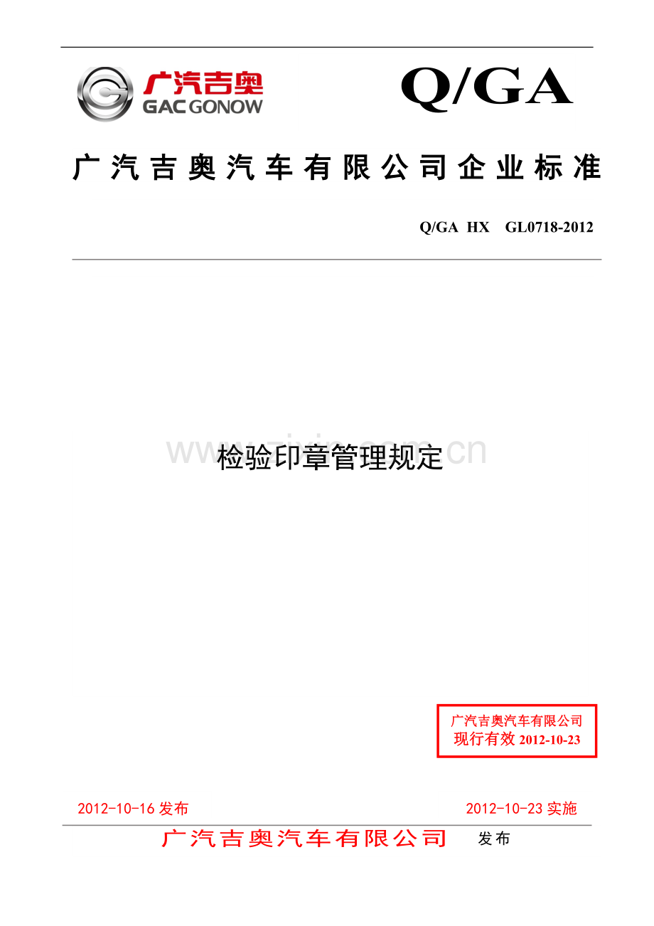 检验印章管理规定.doc_第1页