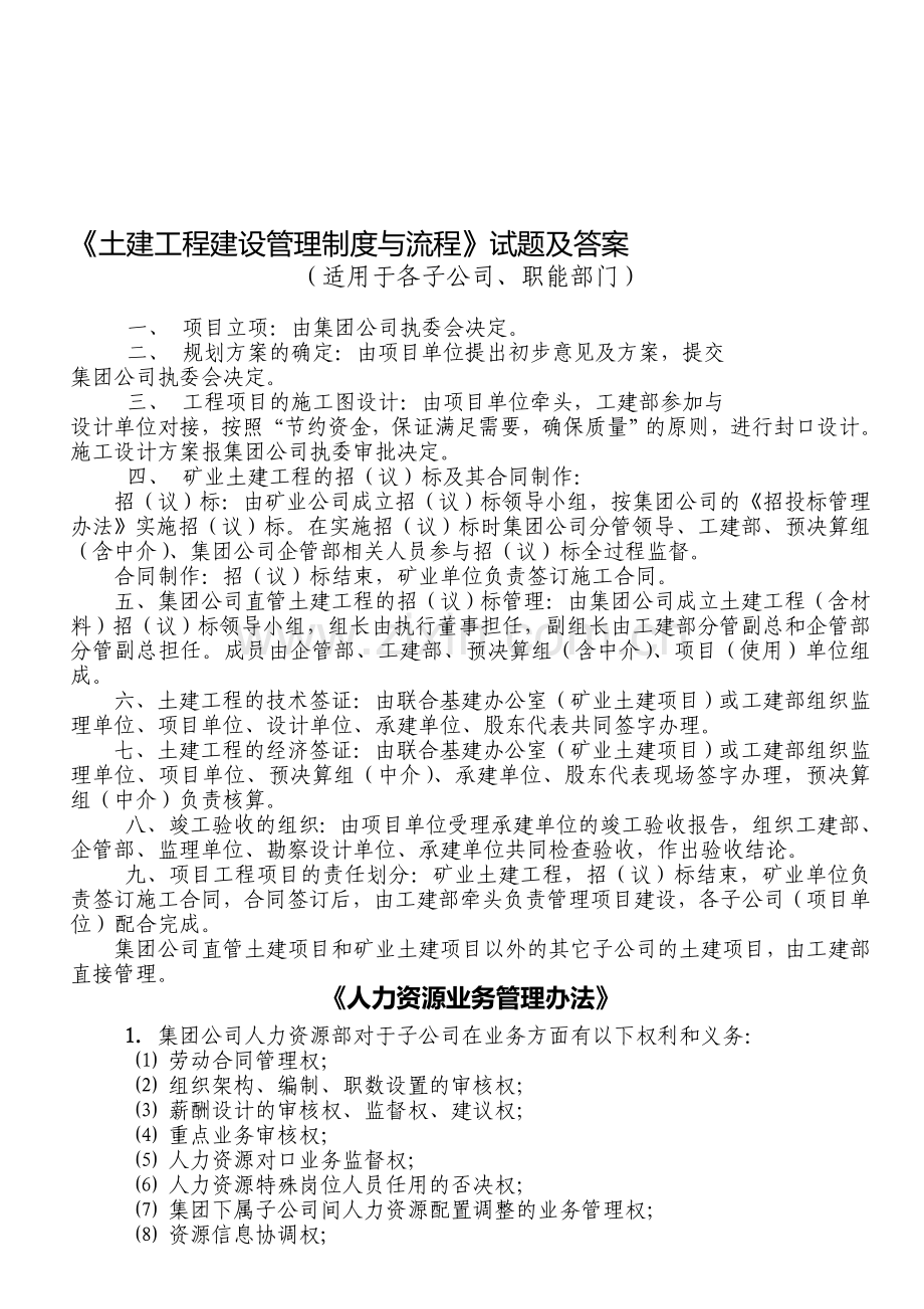 2010年制度学习复习提纲.doc_第1页