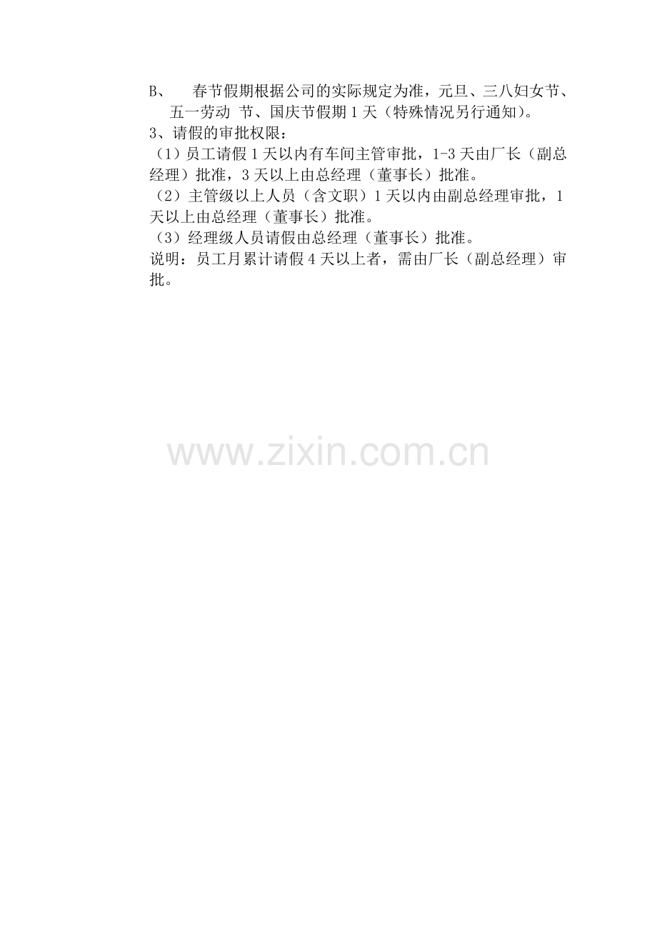休假、请假制度.doc_第2页