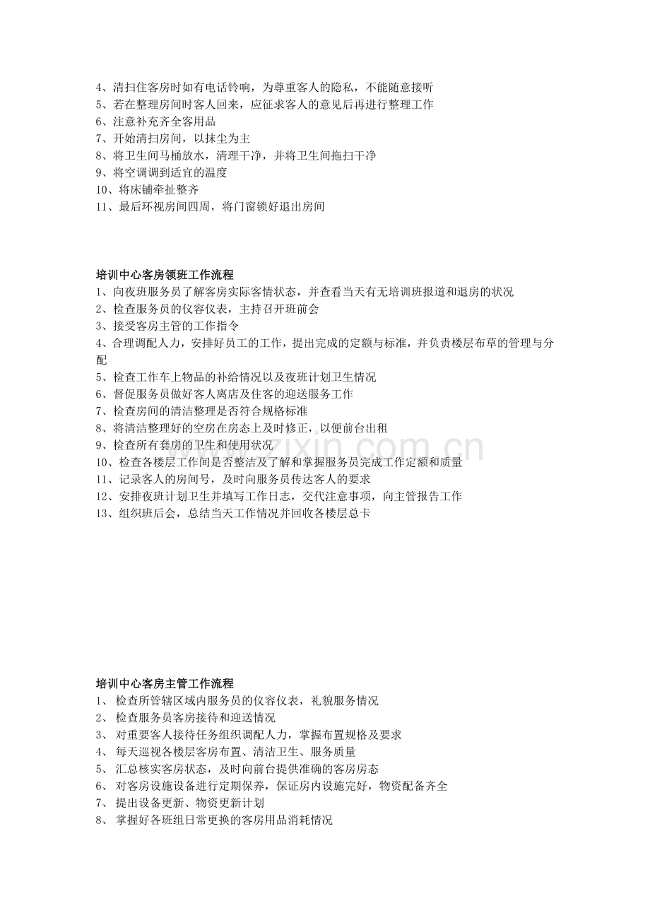 客房部工作流程.doc_第2页