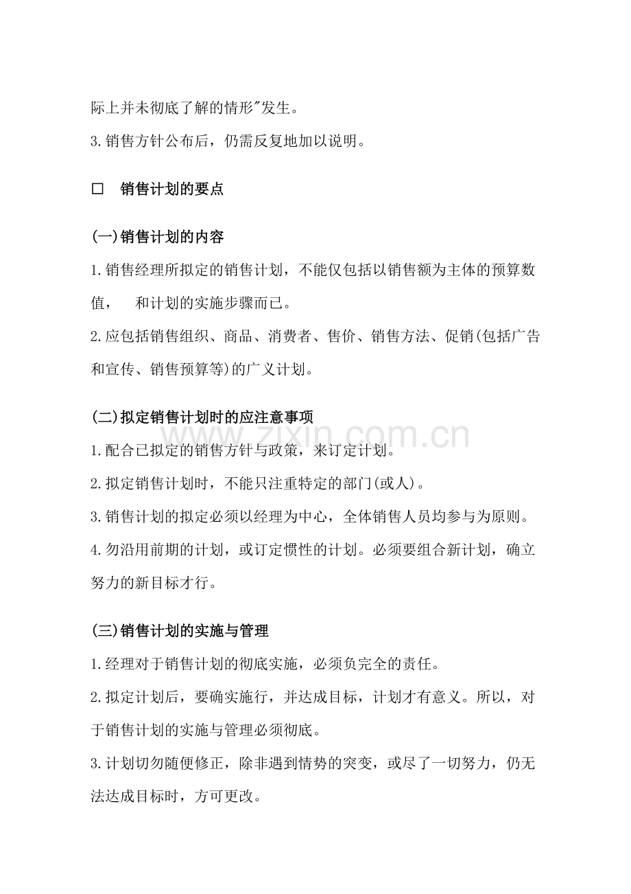 房地产培训文件-销售经理管理手册.doc_第2页
