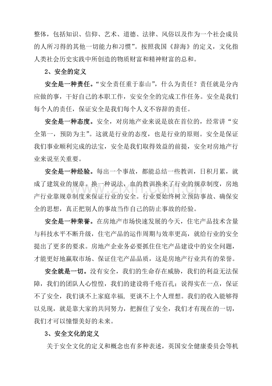 浅论房地产企业安全文化建设的重要性.doc_第2页