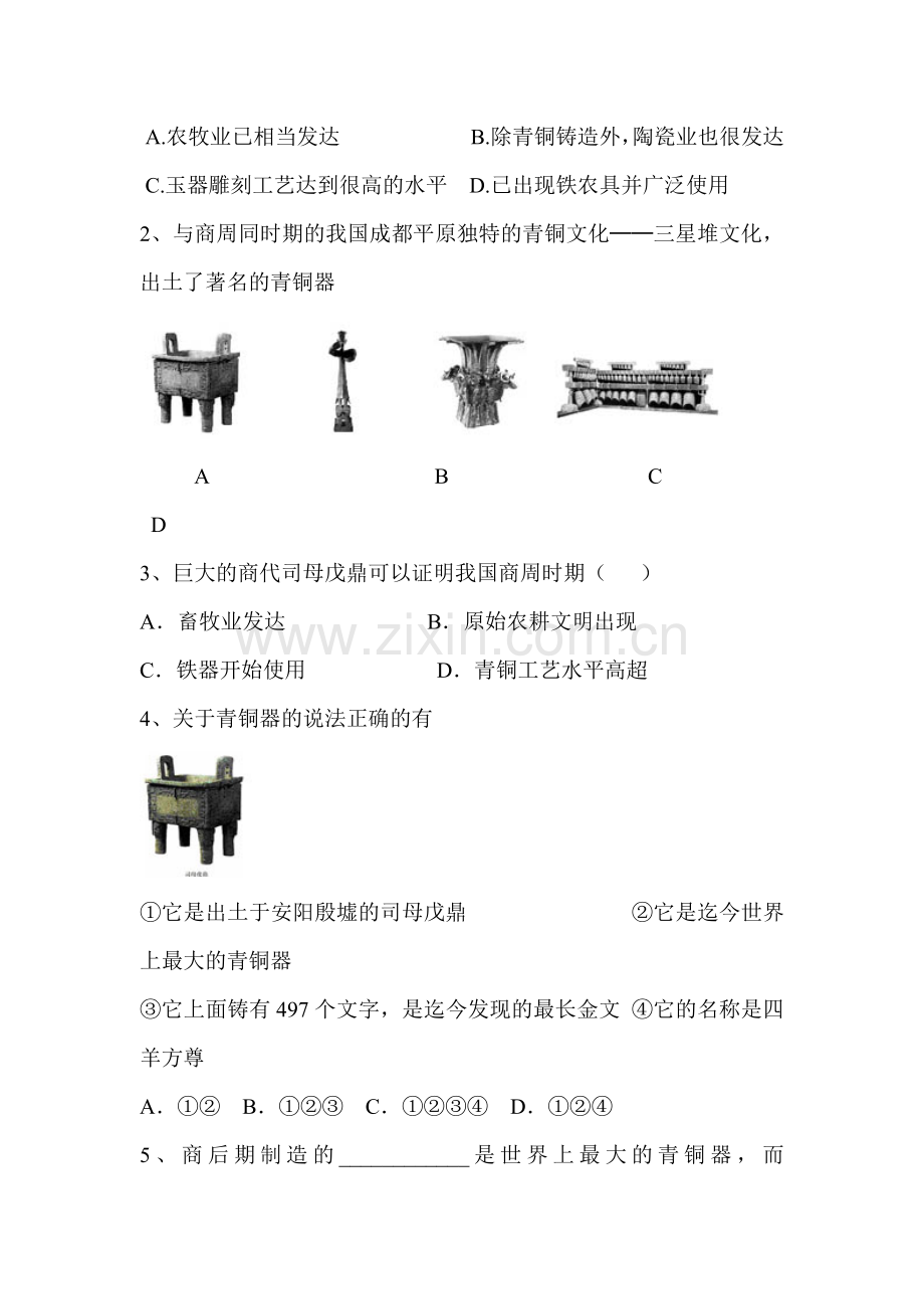 七年级历史上学期课时达标检测20.doc_第2页