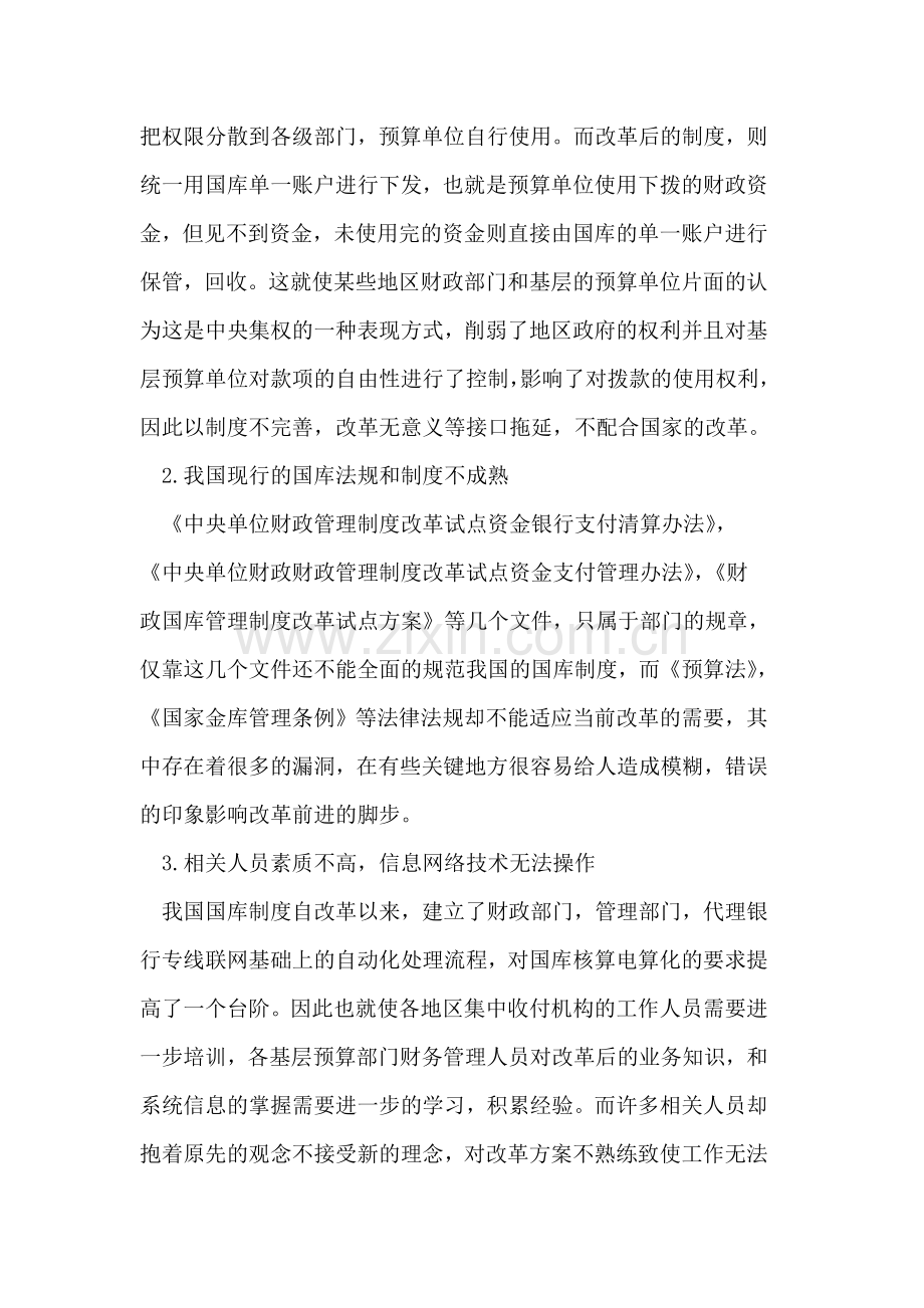 国库集中收付制度改革的问题与对策.doc_第2页
