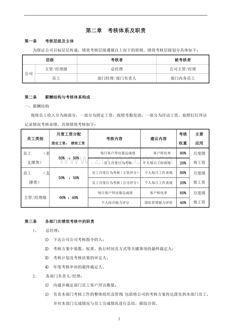 创业公司绩效考核方案.doc_第2页