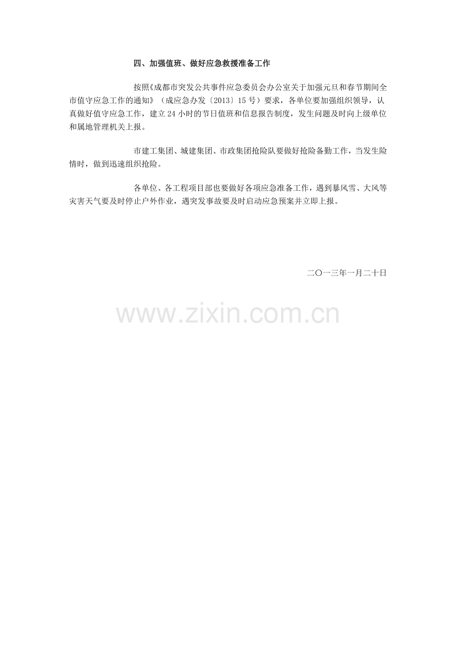 节前应急和安排安全生产等.doc_第2页