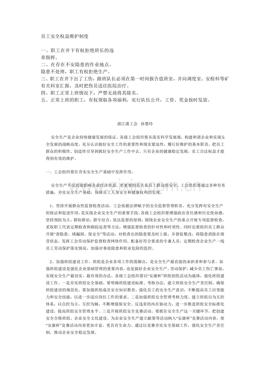 员工安全权益维护制度.doc_第1页