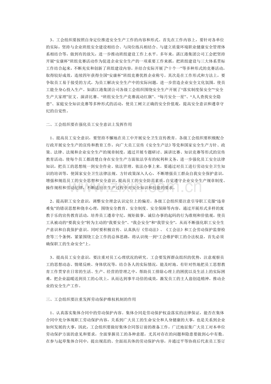 员工安全权益维护制度.doc_第2页
