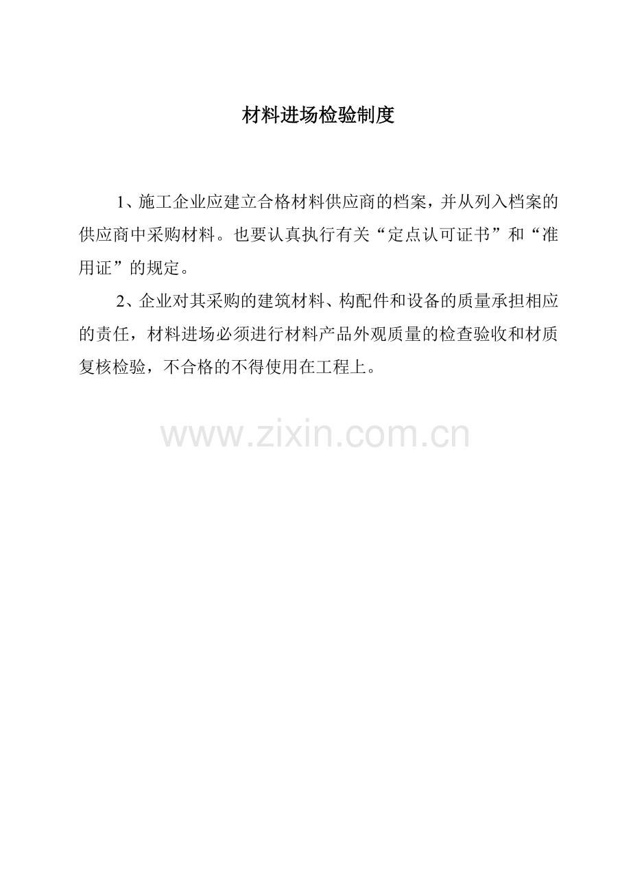 技术交底制度.doc_第2页