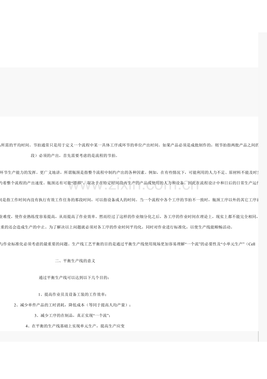生产线平衡的定义.doc_第1页