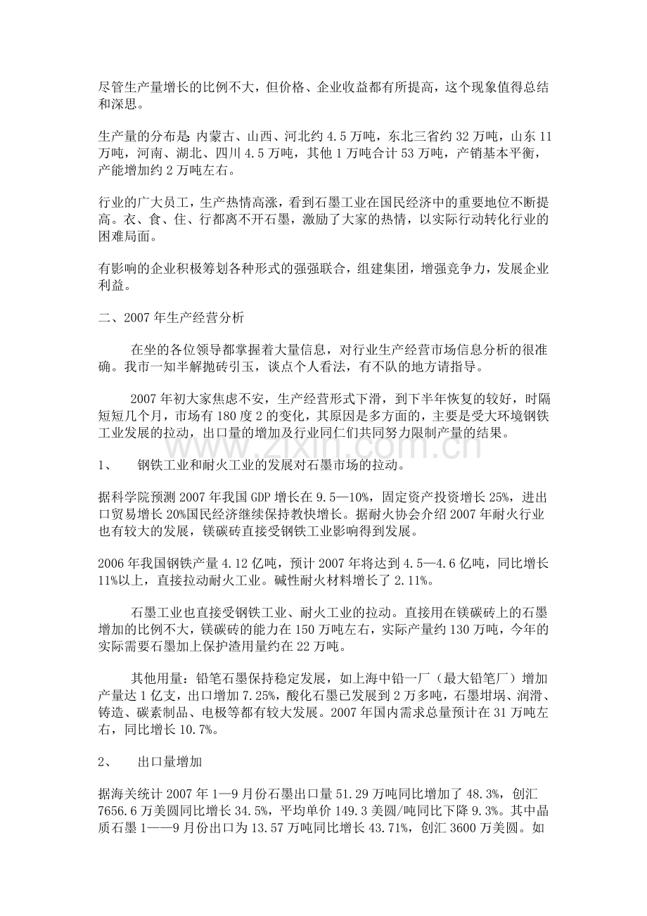 石墨行业生产经营形式分析.doc_第2页