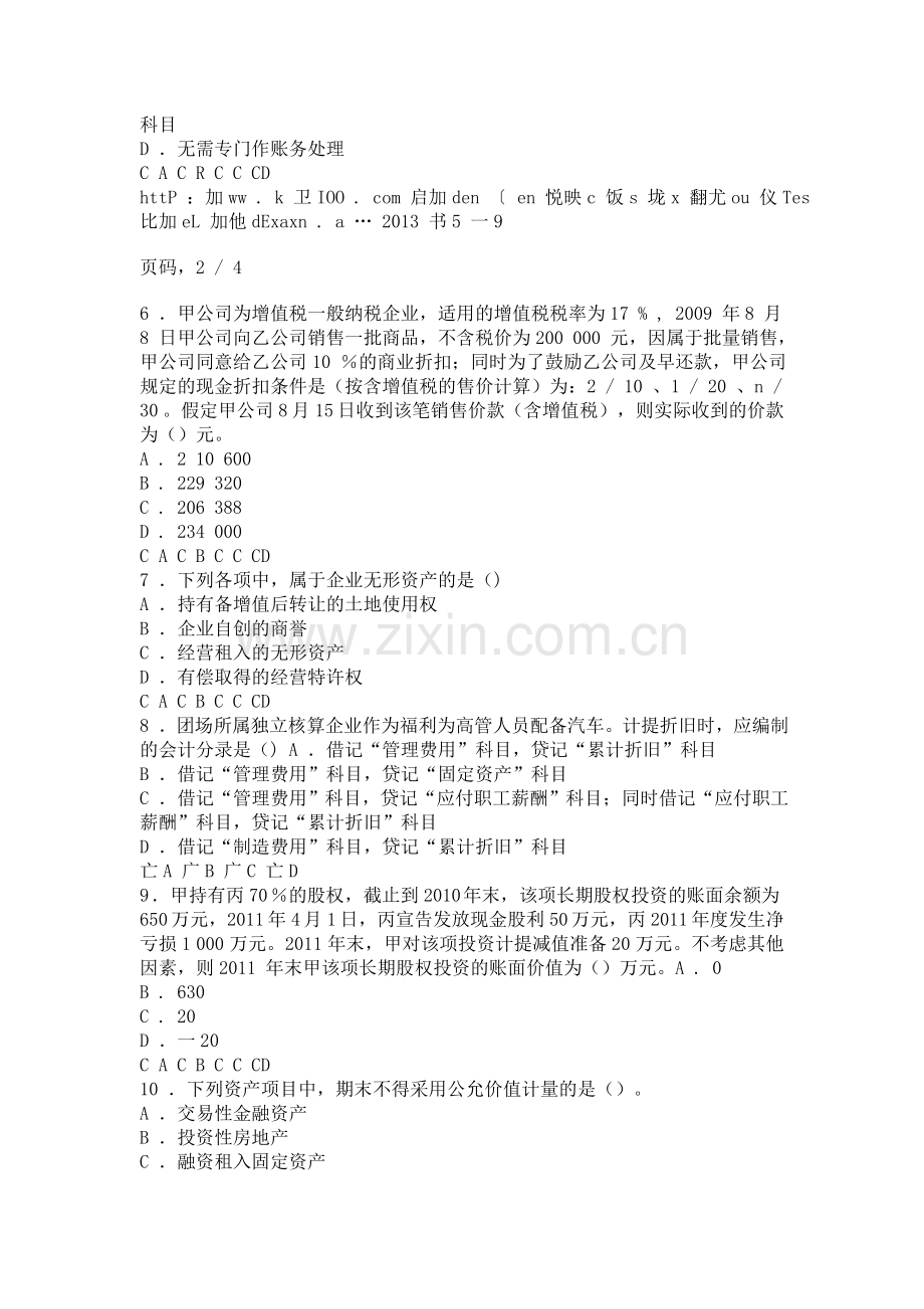 2013-年新疆生产建设兵团继续教育《-新疆生产建设兵团农牧团场》1.3答案.doc_第2页