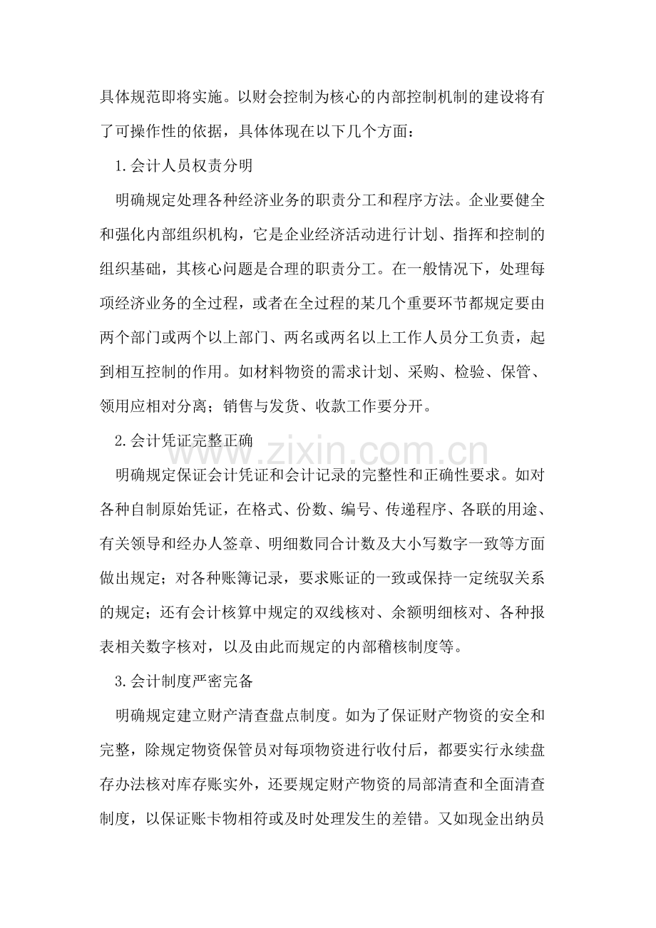 完善内控制度建设-提高企业管理水平.doc_第2页