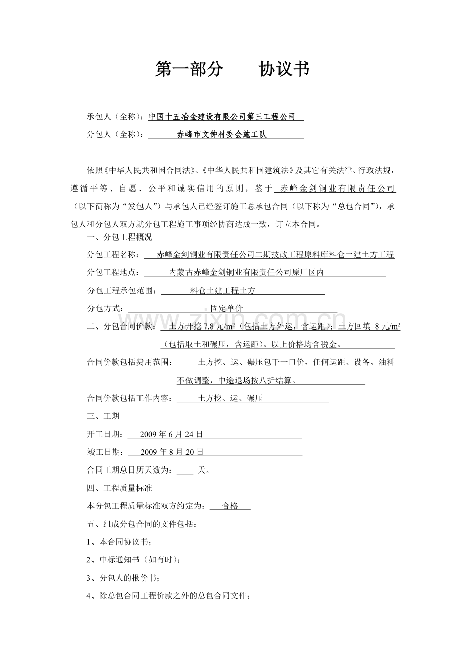 建筑工程专业分包合同(料仓土建土方).doc_第2页