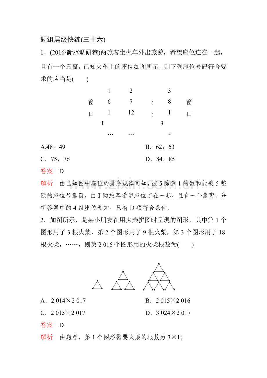 2018届高考数学知识点复习训练题13.doc_第1页