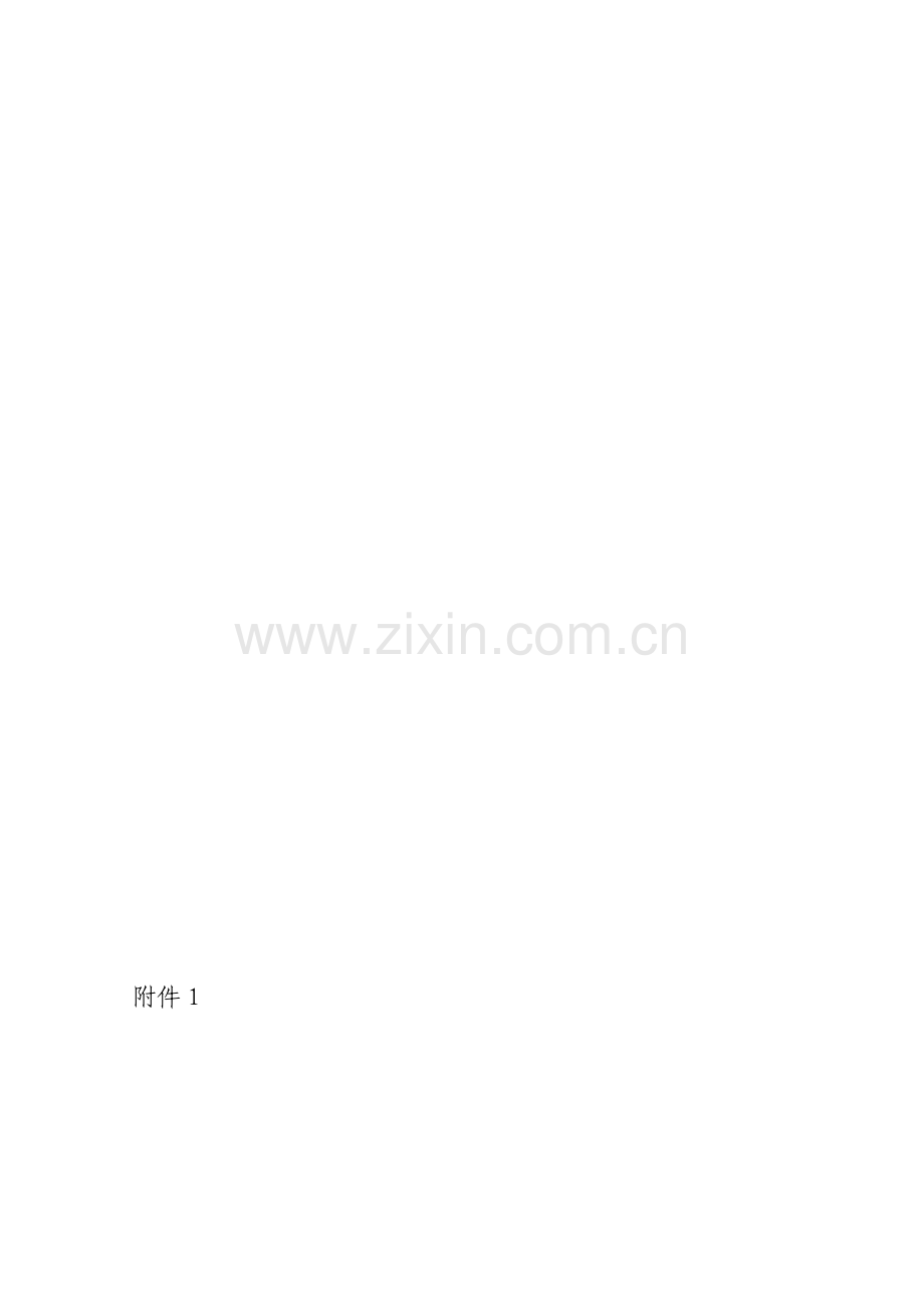 横向项目合同.doc_第1页