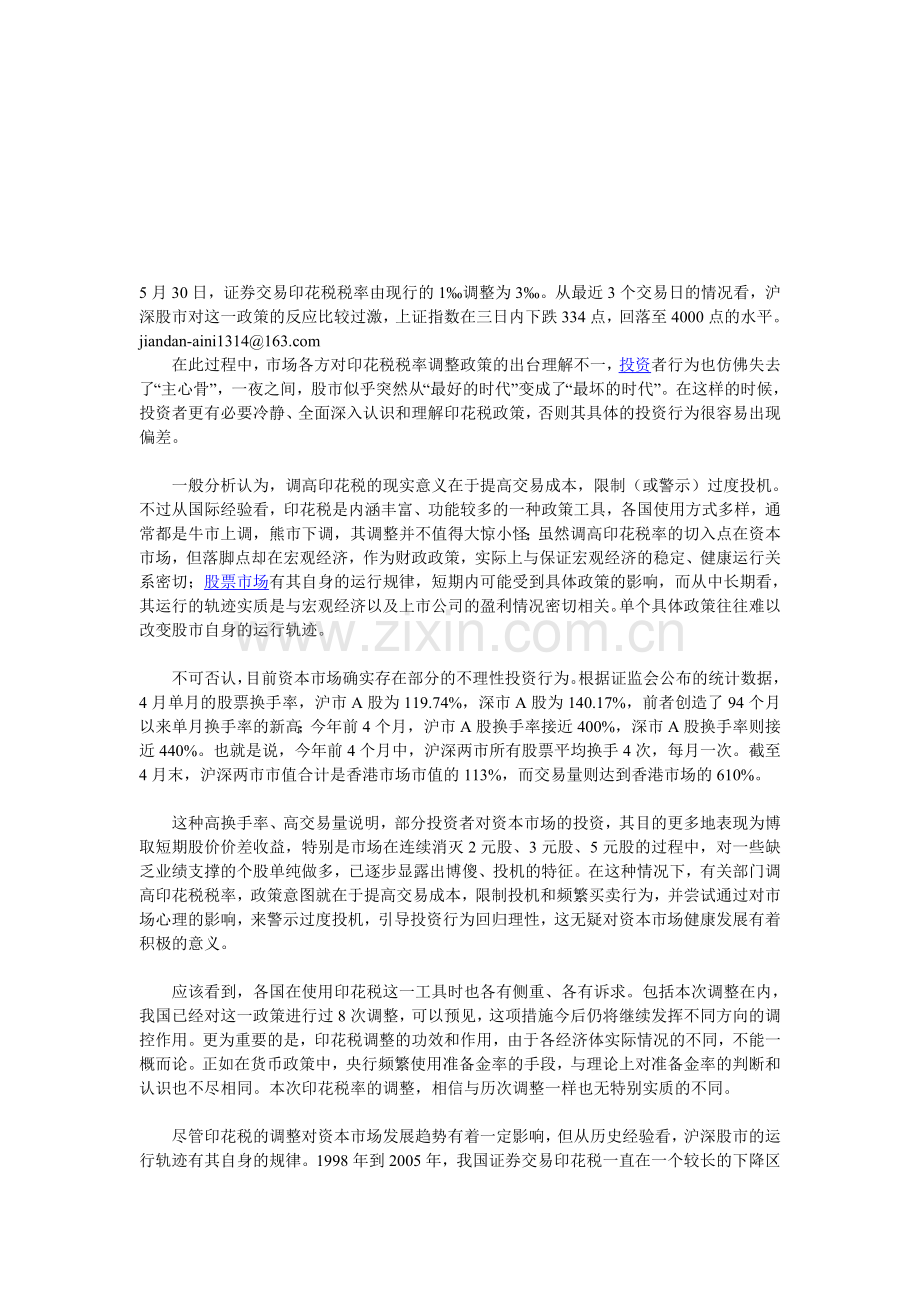股票市场分析.doc_第1页