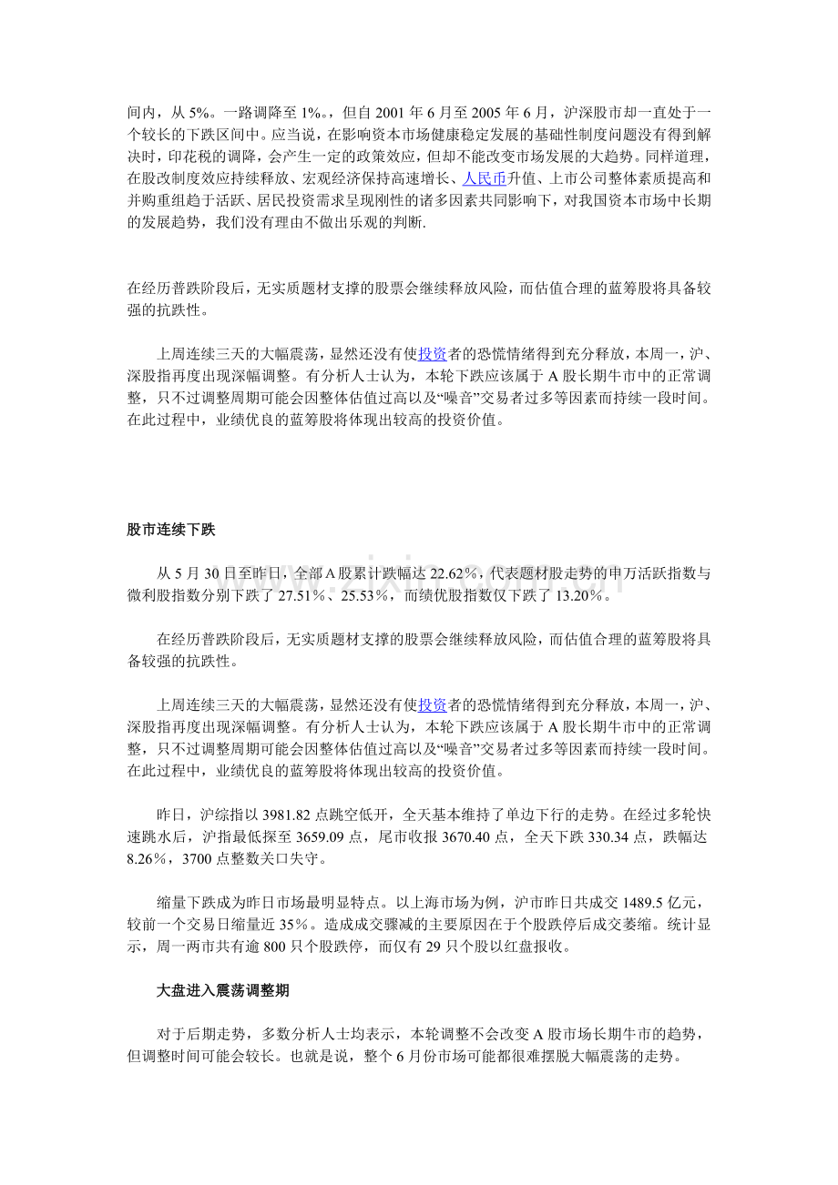 股票市场分析.doc_第2页