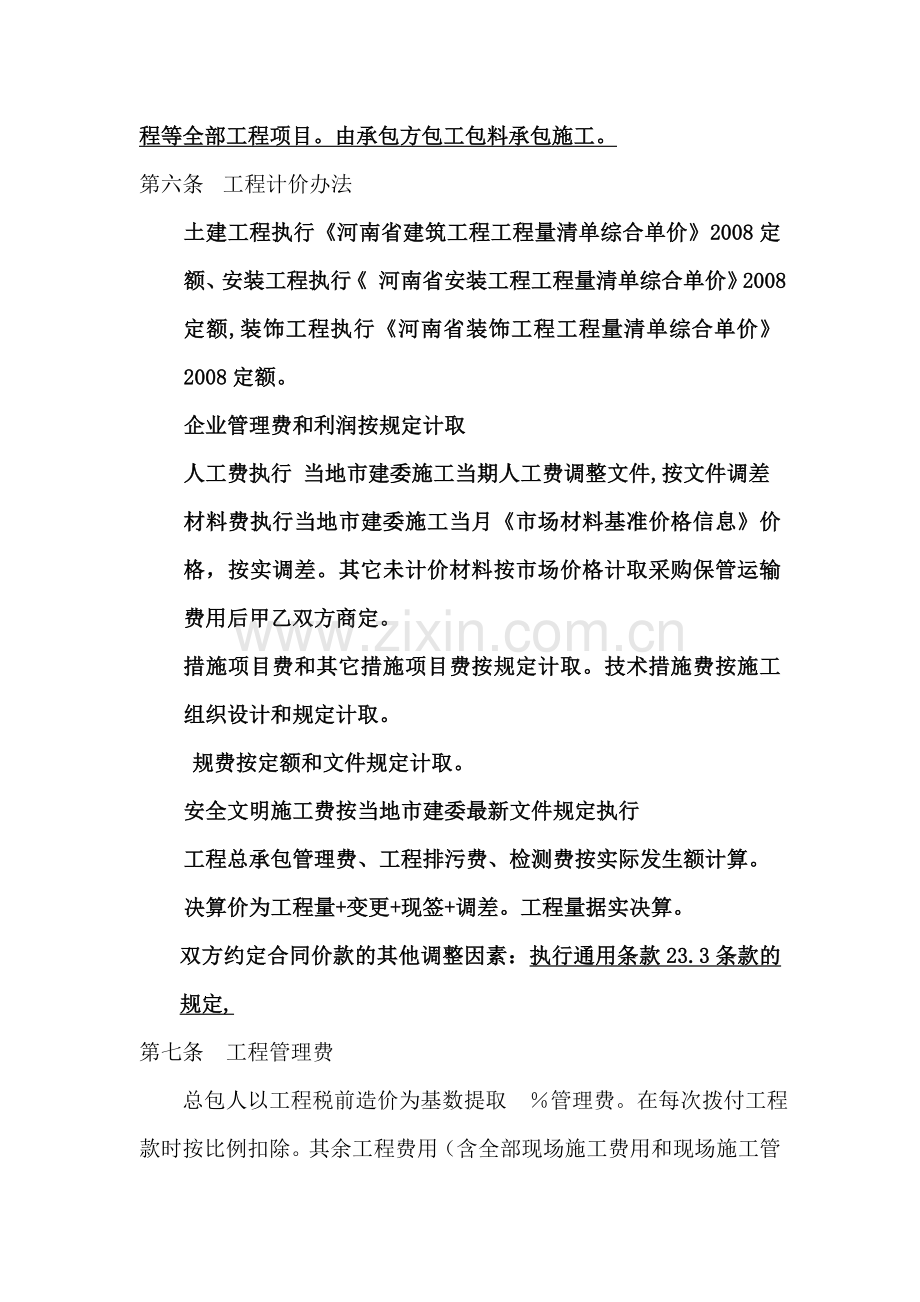 上海长沐建设工程内部承包合同.doc_第2页