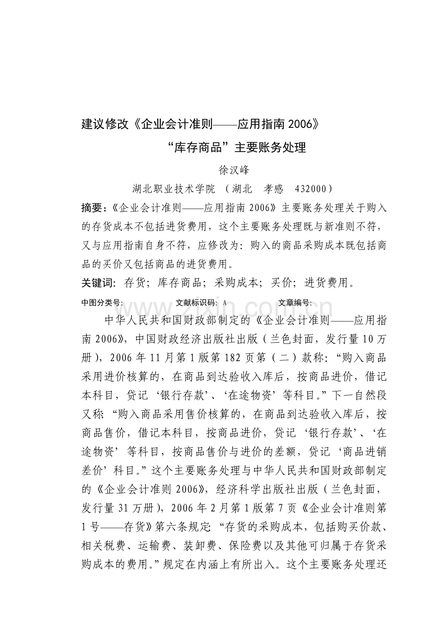 建议修改商业存货制度.doc_第1页