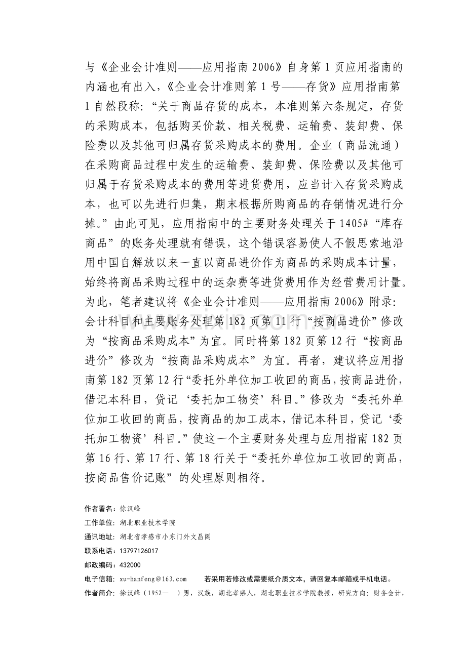 建议修改商业存货制度.doc_第2页