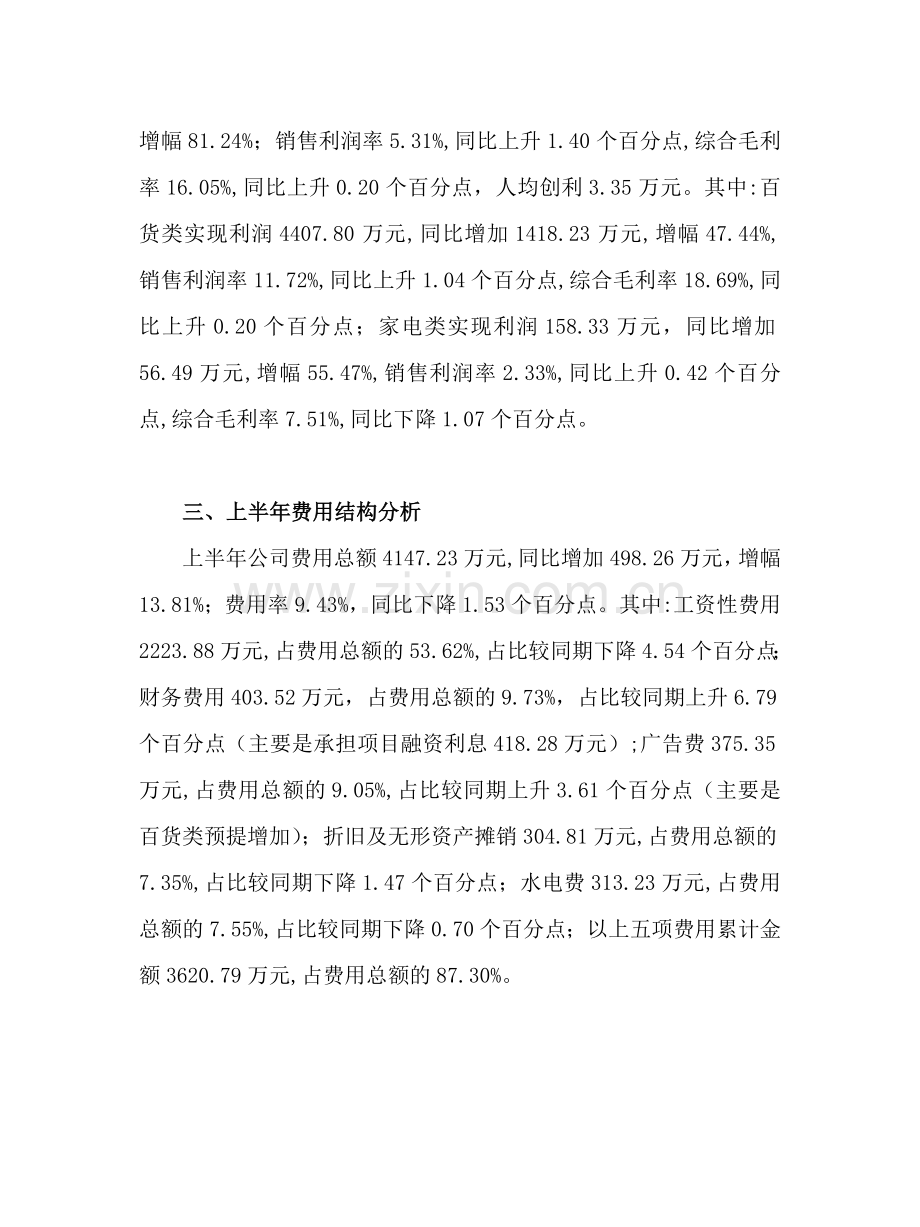2011年上半年运营质量分析.doc_第2页