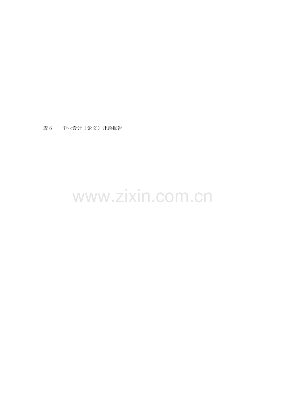 包转工程毕业论文开题报告.doc_第1页