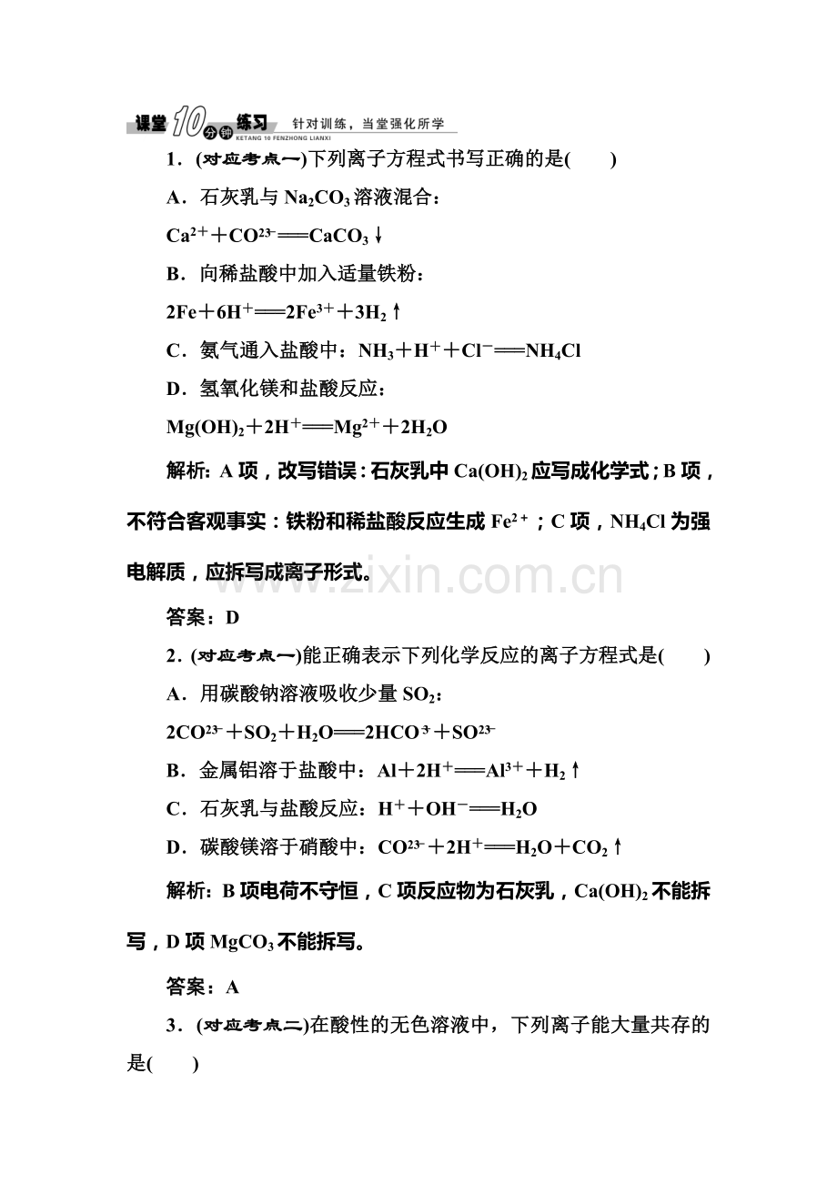 2017-2018学年高一化学下学期课时随堂练习21.doc_第1页