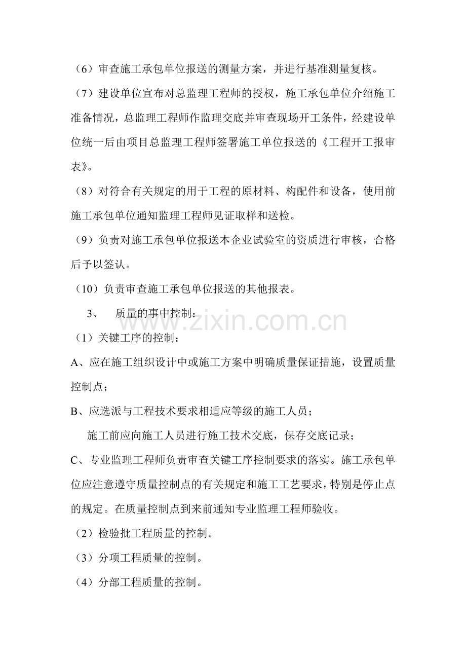 施工阶段质量控制方法及措施.doc_第2页