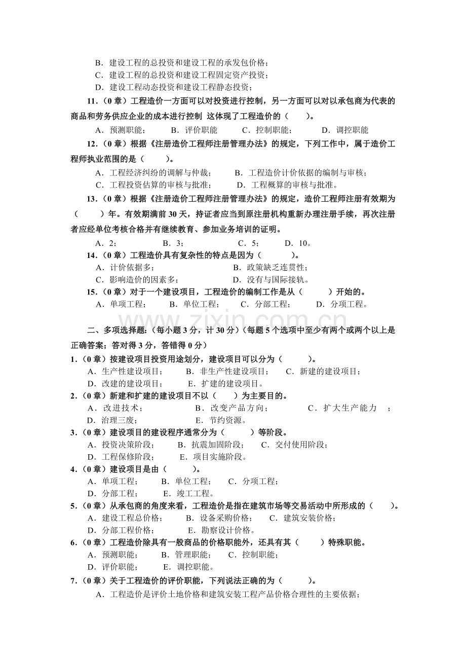 《工程造价基础》形成性考核1.doc_第2页
