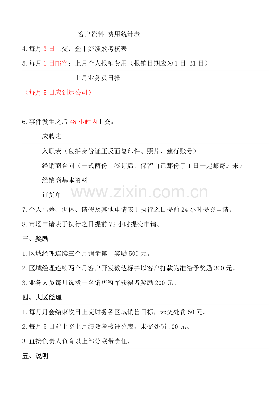 2.金十好销售部管理制度.doc_第2页