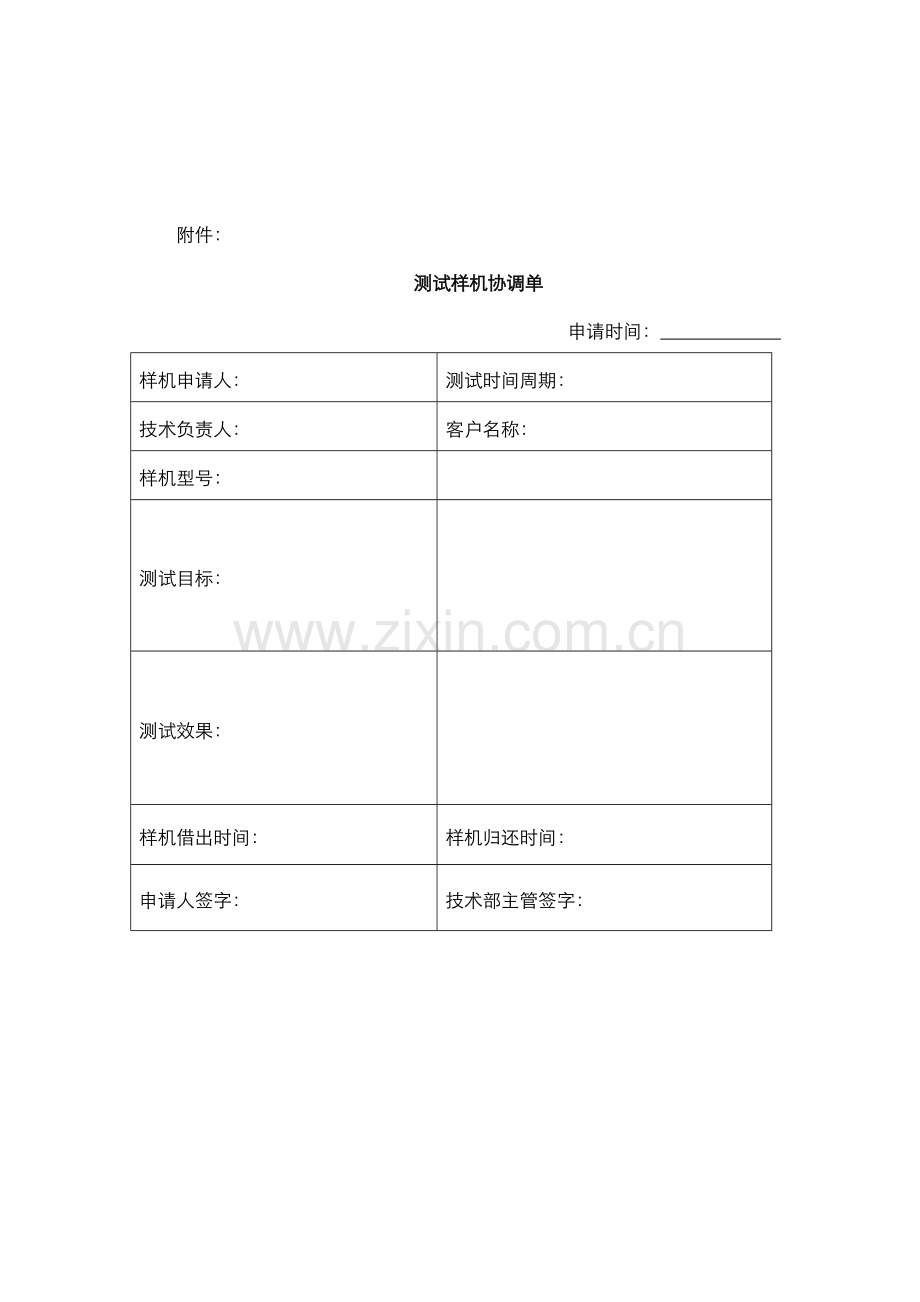 测试样机管理制度v1.doc_第2页