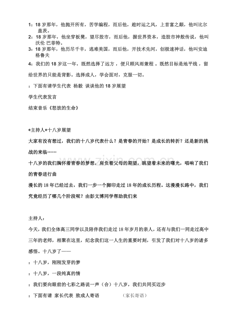 成人礼流程.doc_第2页