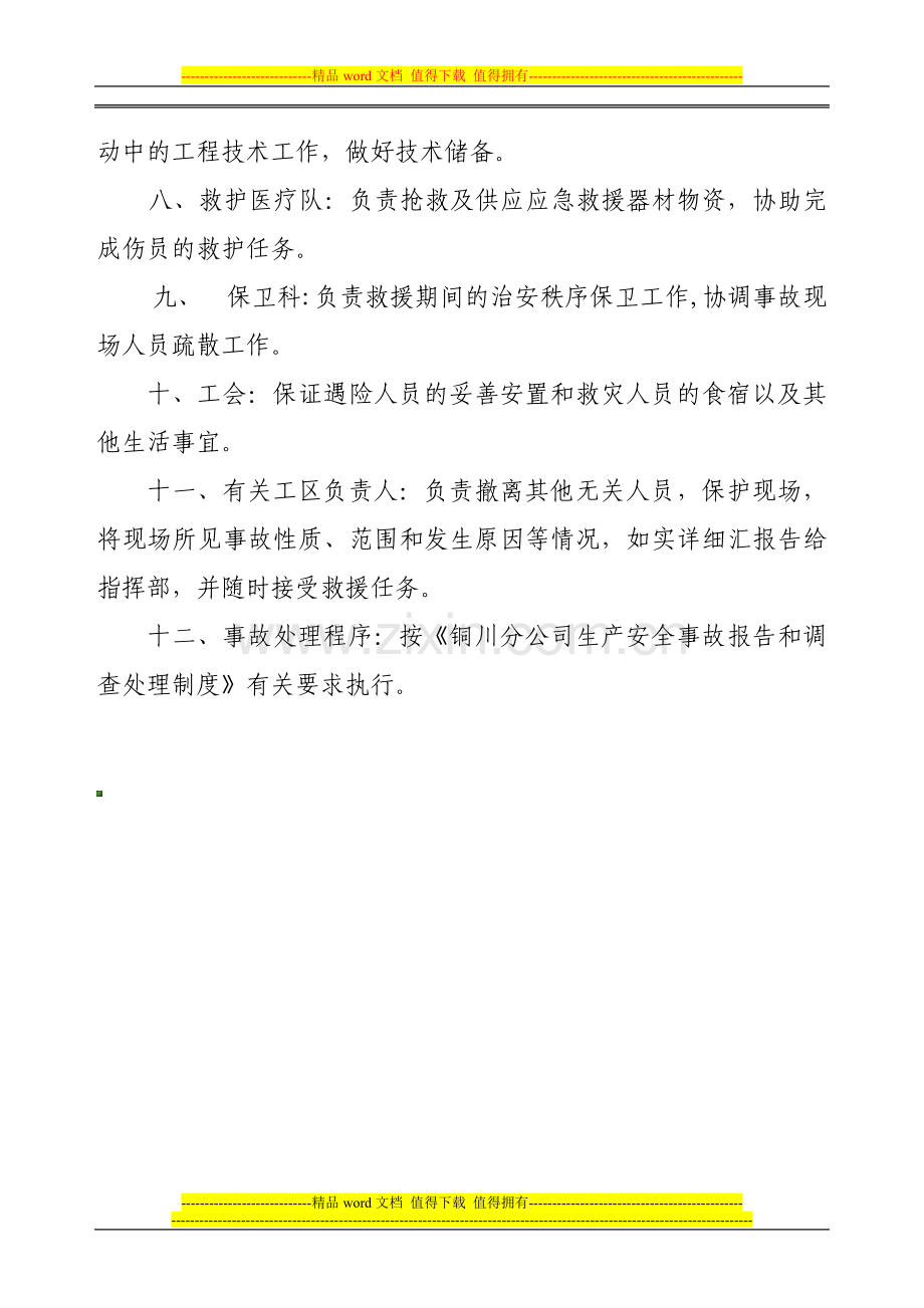 铜川分公司故应急救援预案管理制度.doc_第2页