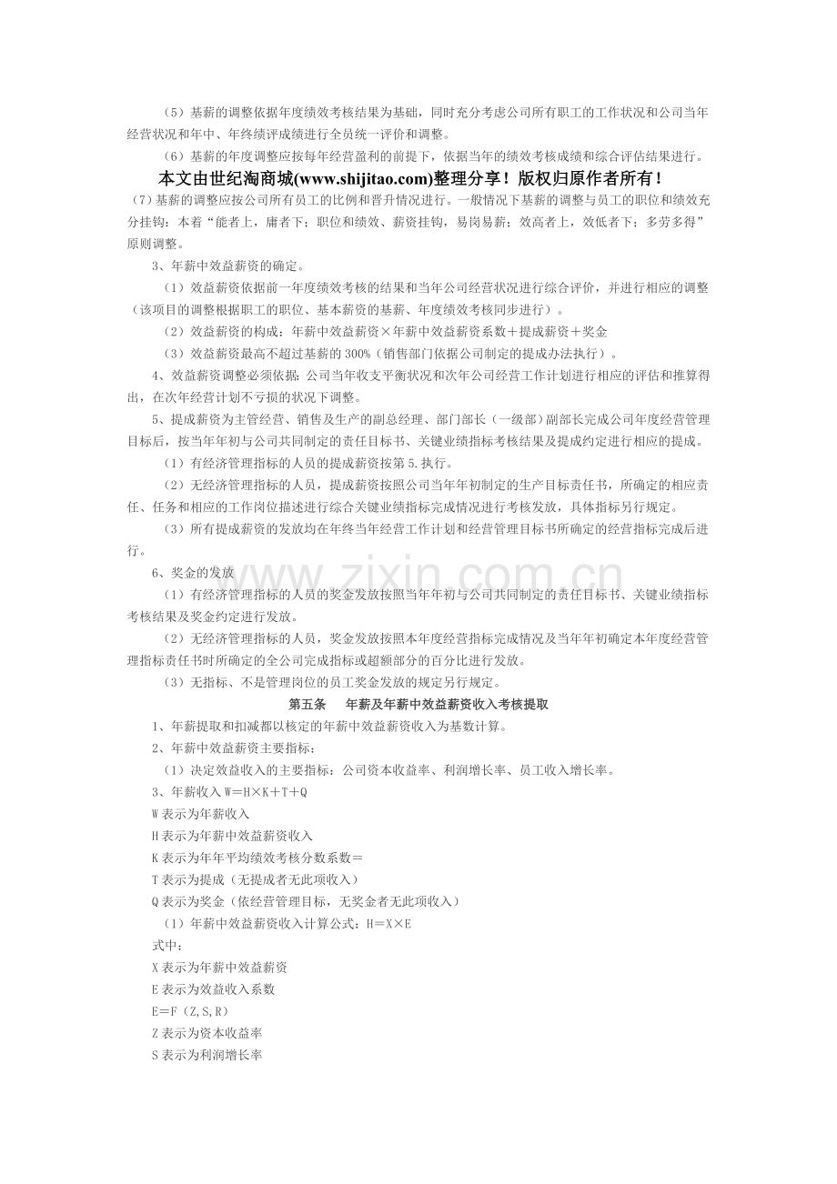 《正式职员年薪制度方案》.doc_第2页