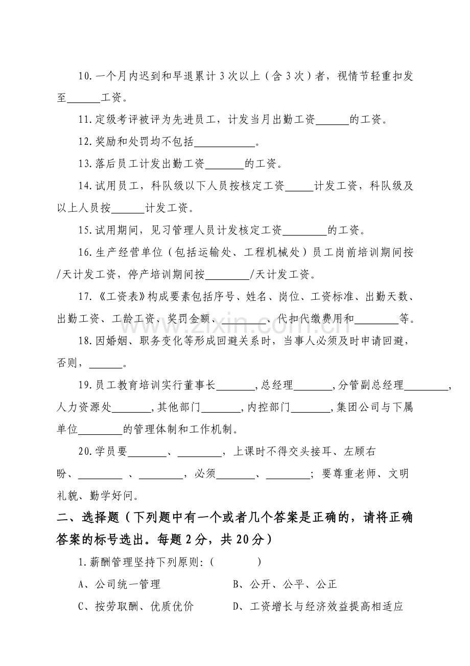 制度试卷.doc_第2页