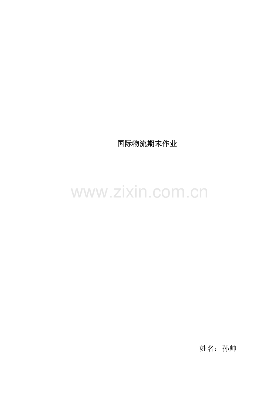 云南省鲜花物流系统改进意见.doc_第1页