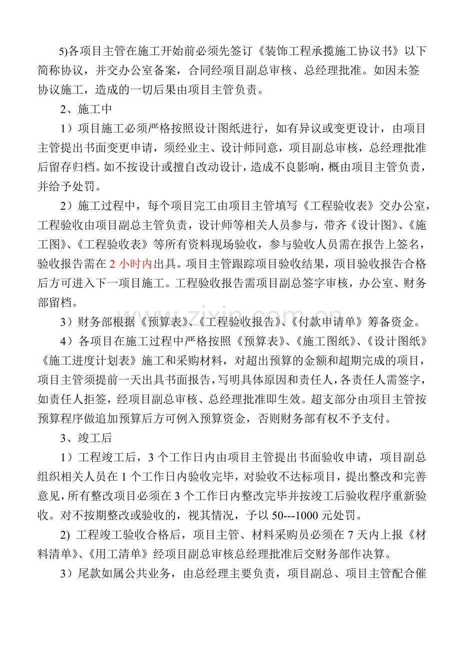 施工控制流程.doc_第2页