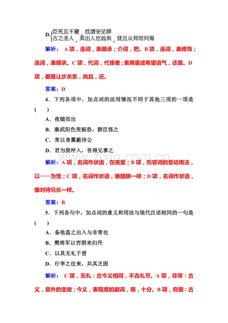 2016-2017学年高一语文上册课时质量检测3.doc_第2页
