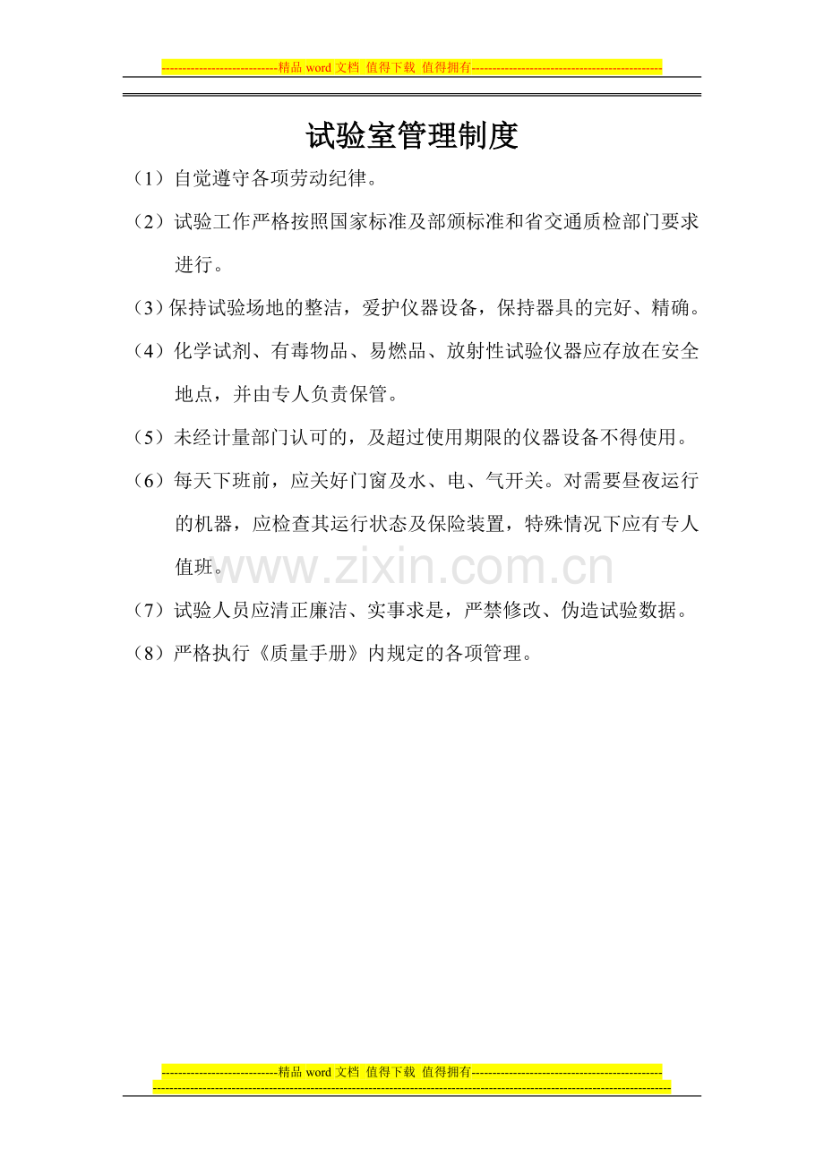 试验规章制度.doc_第1页