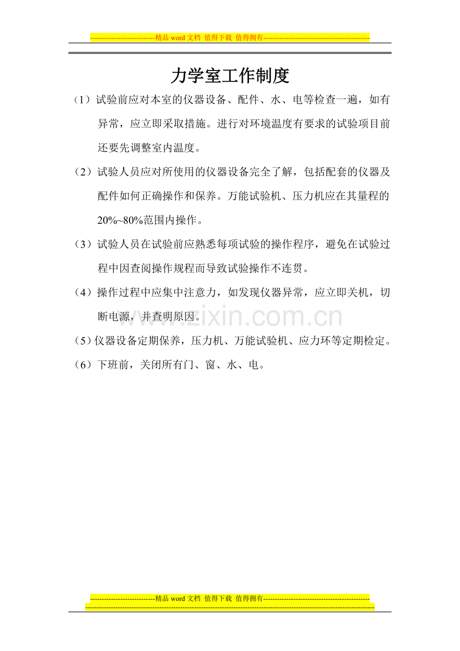 试验规章制度.doc_第2页