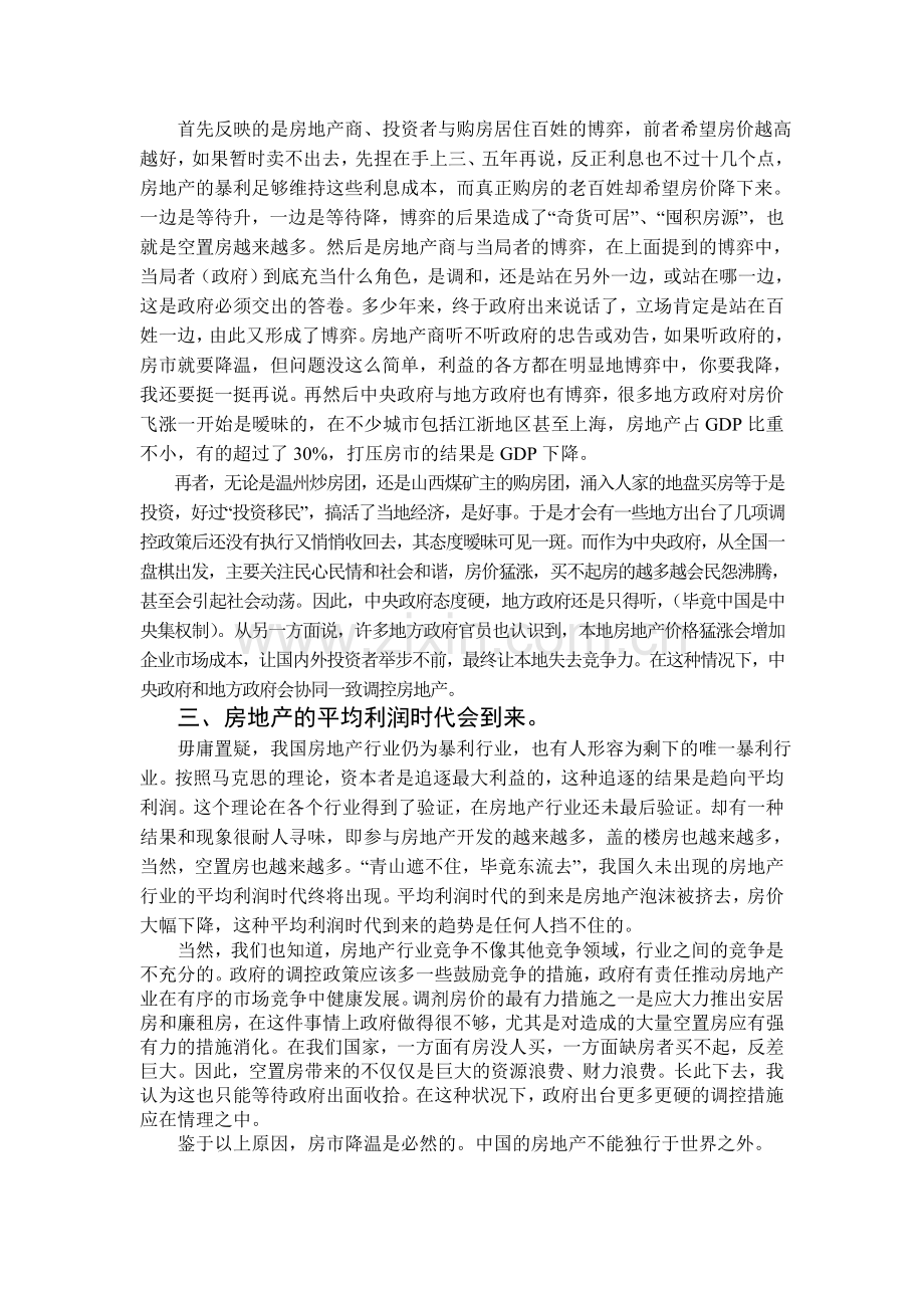 33.再论房市会降温-中国房地产不能独行于世界之外的理由.doc_第2页