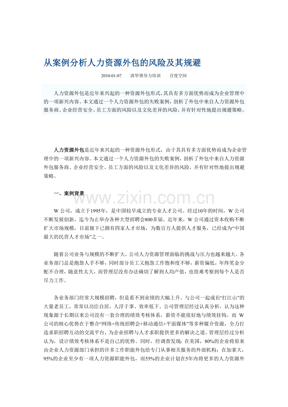 从案例分析人力资源外包的风险及其规避.doc_第1页