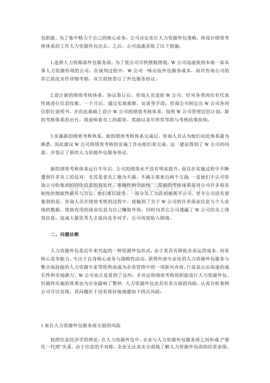 从案例分析人力资源外包的风险及其规避.doc_第2页