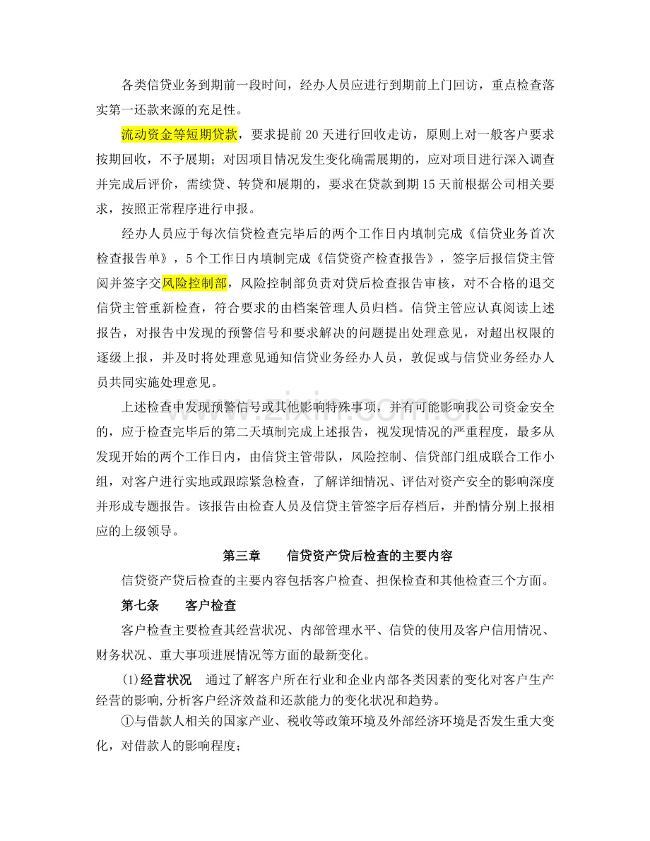 贷后管理细则.doc_第2页