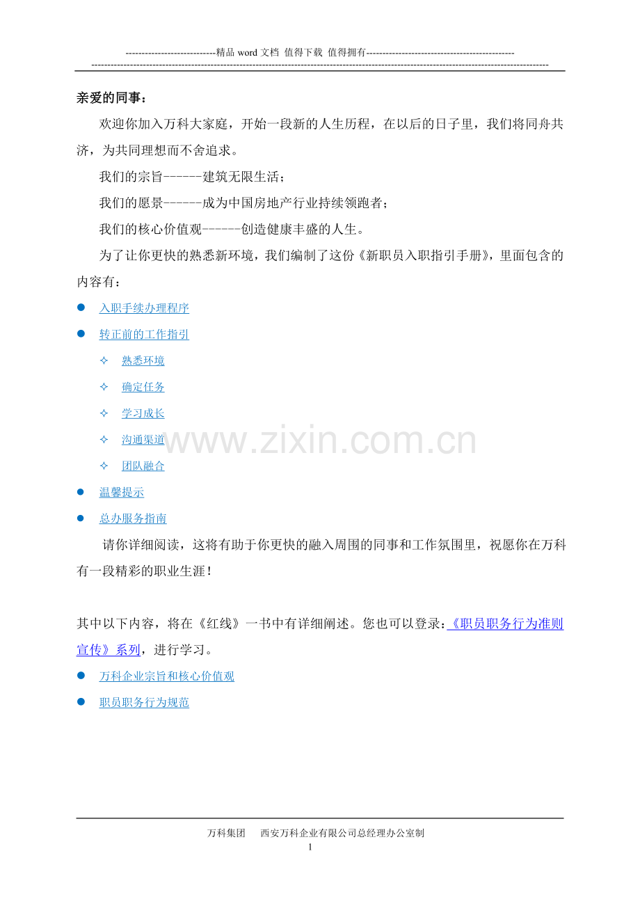 万科新职员入职指引手册.doc_第2页