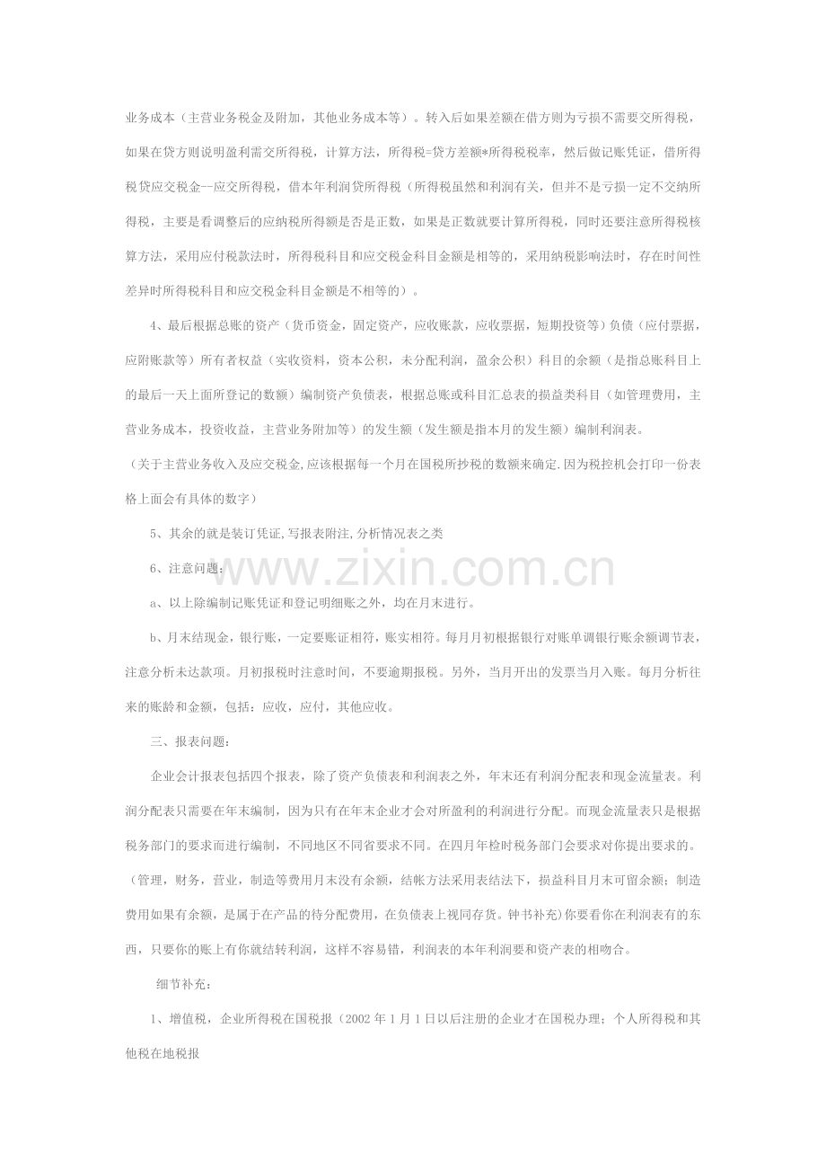 财务工作基本流程.doc_第2页