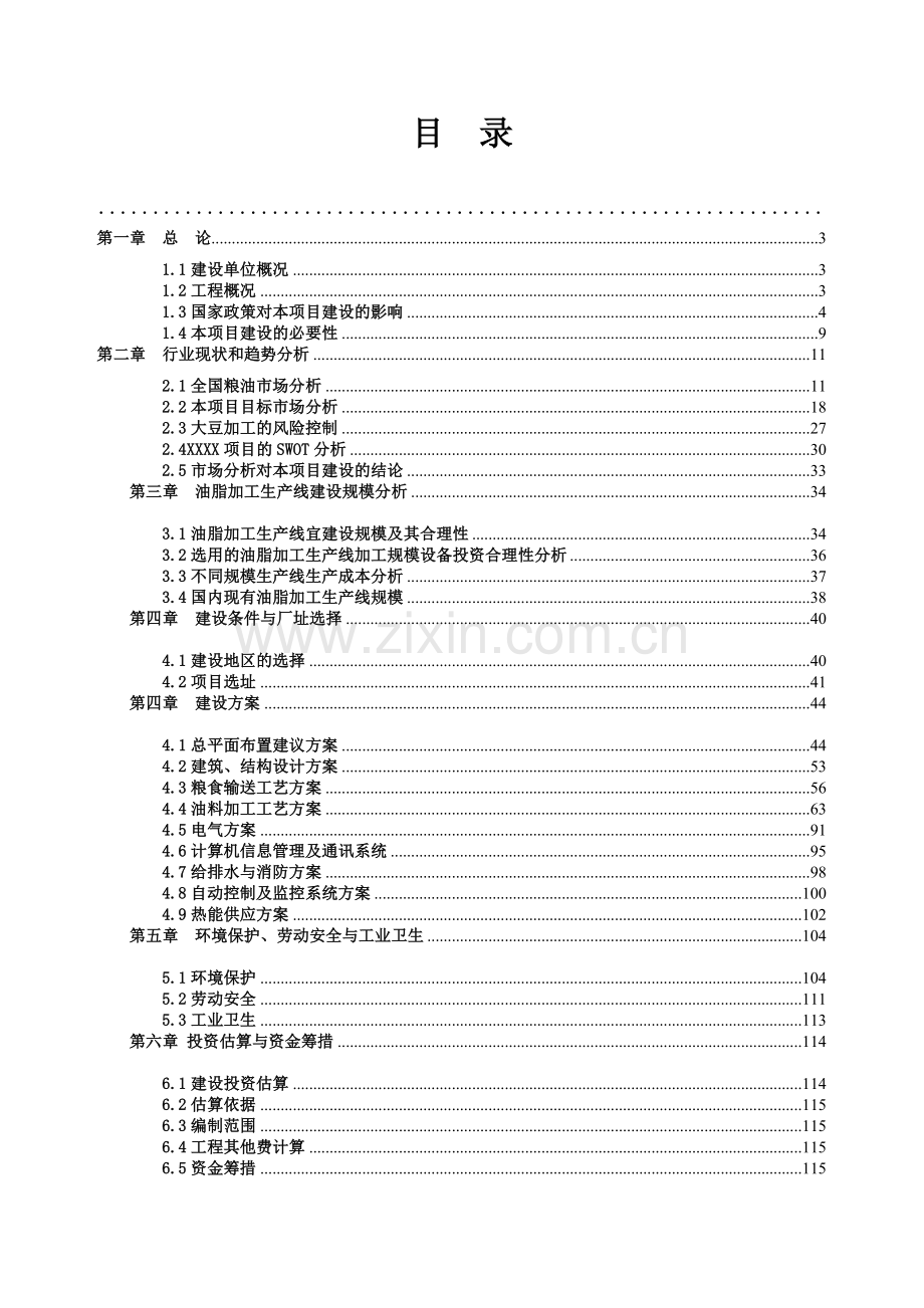 古船粮油加工仓储物流工程项目可行性研究.doc_第2页
