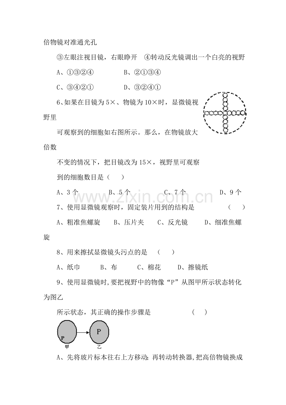 练习使用显微镜练习题3.doc_第2页