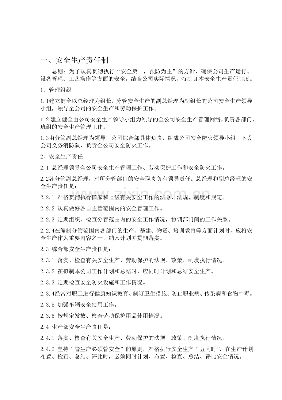 自来水厂综合管理制度汇编.doc_第1页